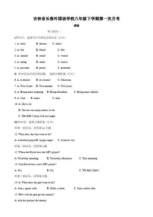 吉林省长春外国语学校八年级下学期第一次月考(英语)(小班)