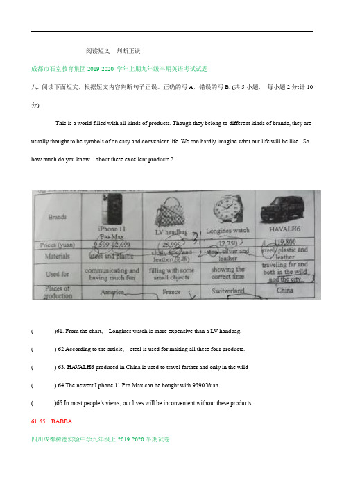 四川省成都市2019-2020学年九年级上学期期中英语试卷精选汇编：阅读短文  判断正误