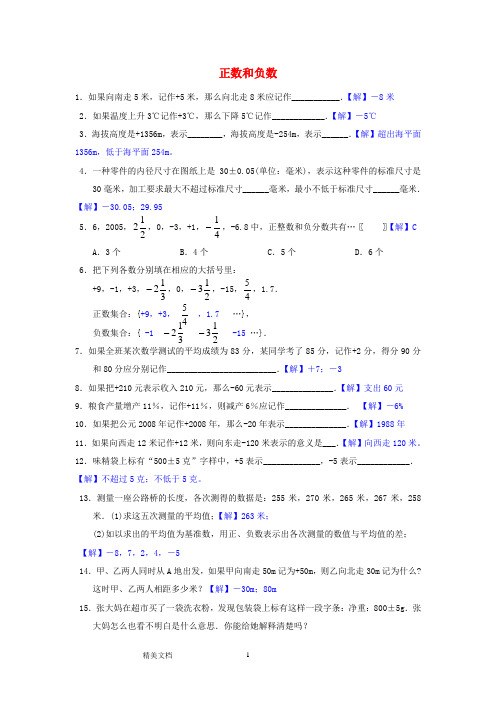 七年级数学上册 正数和负数练习题 人教新课标版