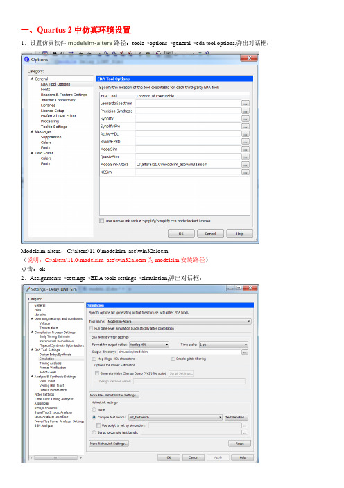 quartus软件下的modesim仿真方法
