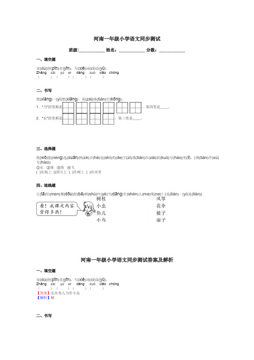 河南一年级小学语文同步测试带答案解析
