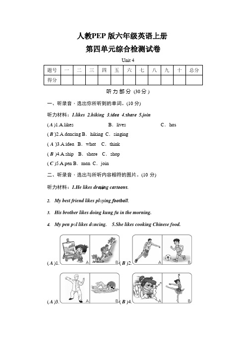 人教PEP版六年级英语上册《第四单元综合检测试卷》测试题及参考答案