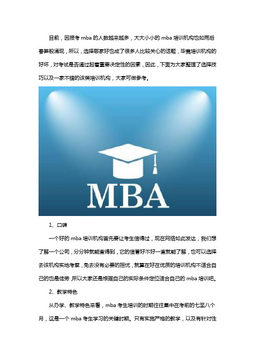 mba培训机构哪个好