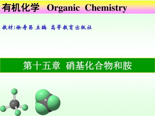 有机化学课件15