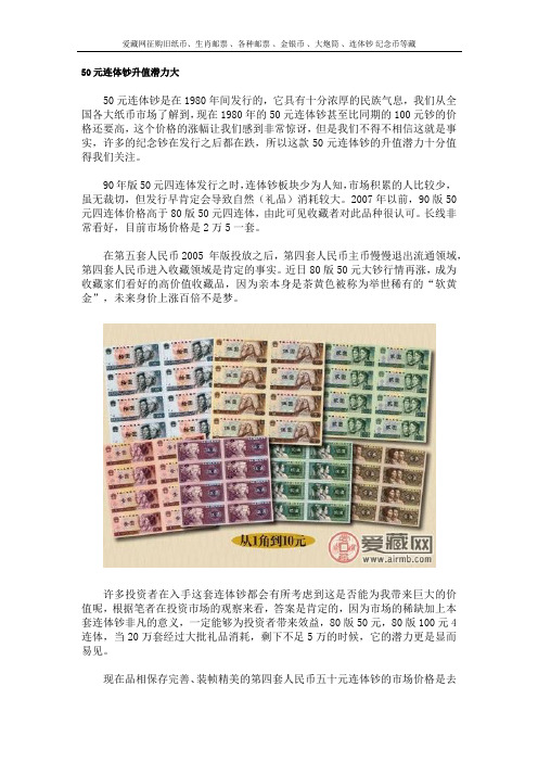 50元连体钞