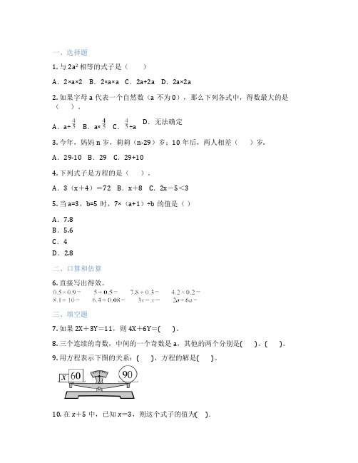 式与方程 小学数学 课后练习