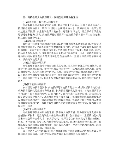 高校教师的角色