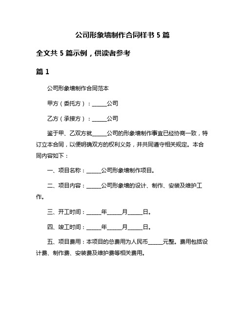 公司形象墙制作合同样书5篇