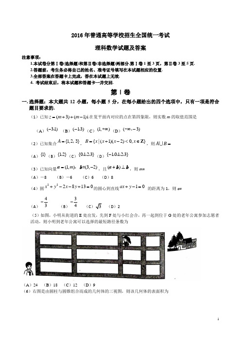 2016年高考全国卷2理科数学试题及答案