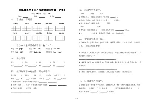 六年级语文下册月考考试题及答案(完整)