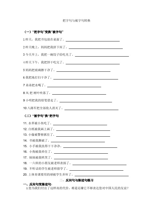 把字句与被字句转换(练习)