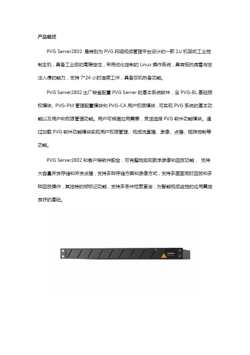 东方网力监控PVG Server 2802系列网络视频管理平台