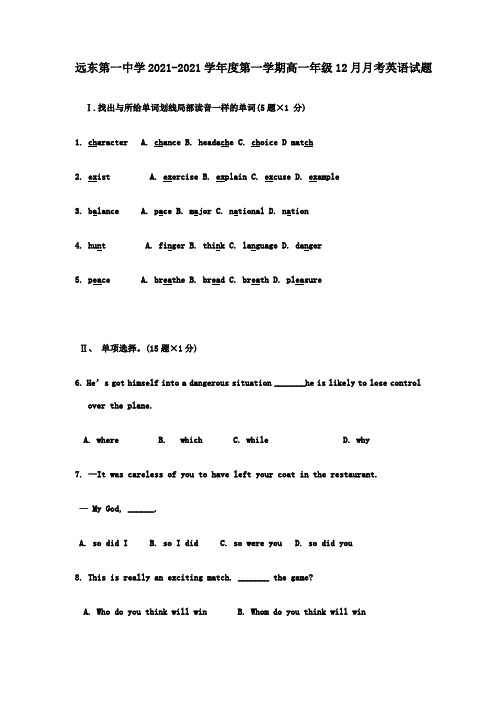 高一英语上学期12月月考试题试题