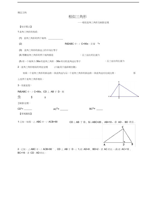 相似三角形中的射影定理知识讲解