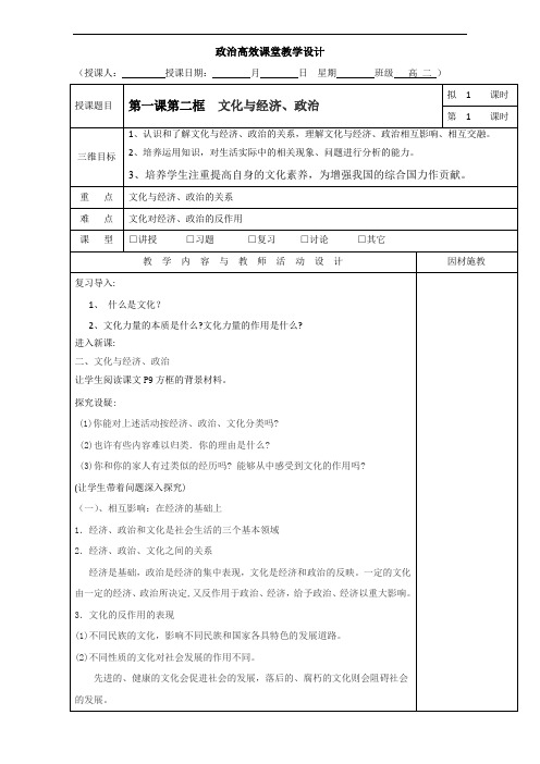 广东省肇庆市实验中学高中政治必修三高效课堂教学设计