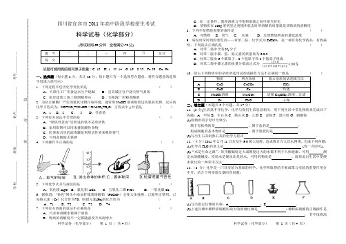 宜宾市2011高中阶段学校招生考试卷(已排版)