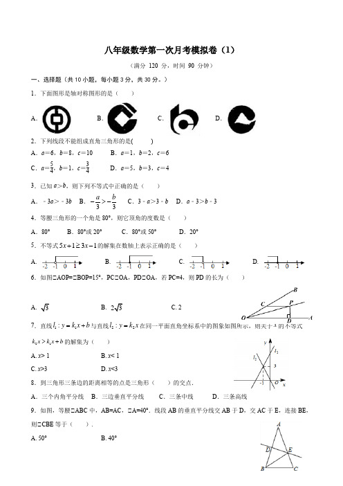 八年级下第一次月考卷(1)(原卷版)(2)