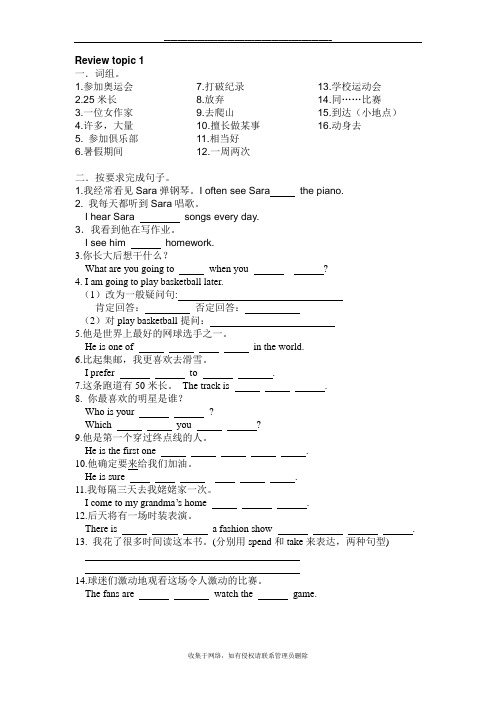 最新仁爱版八年级英语Unit1  topic 1 和topic 2练习题