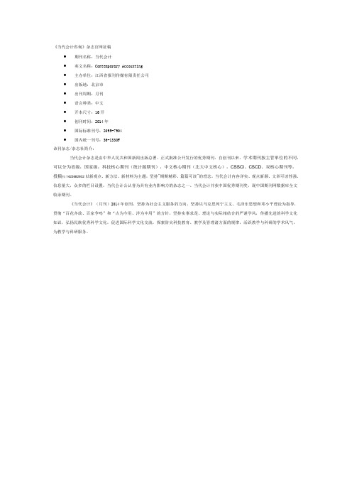 《当代会计咨询》杂志官网征稿