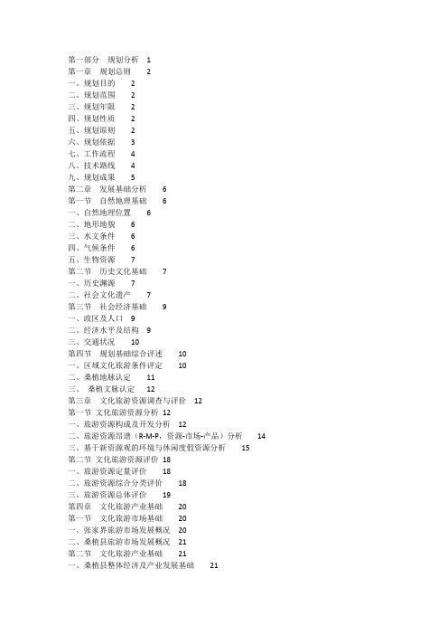 概念策划总规结构