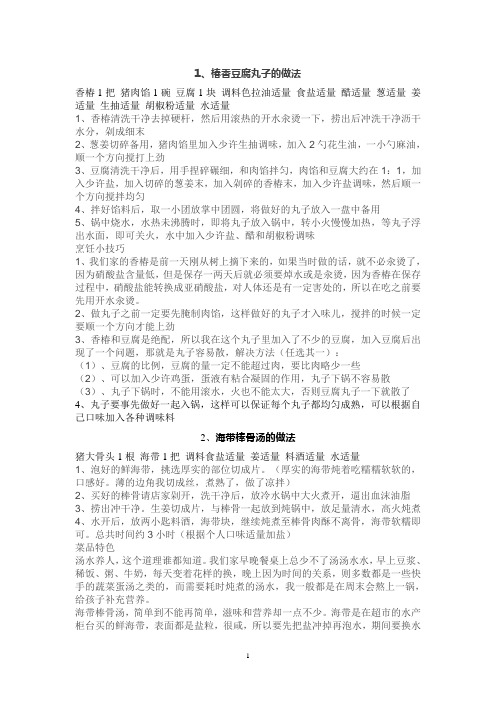 26种汤类做法