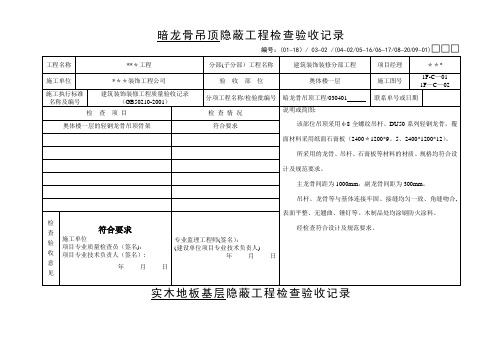 装饰装修工程全套隐蔽验收资料