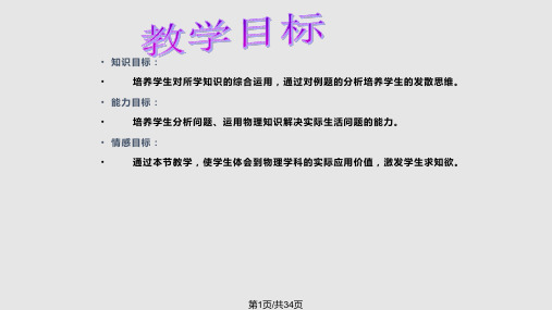 物理与生活社会PPT课件