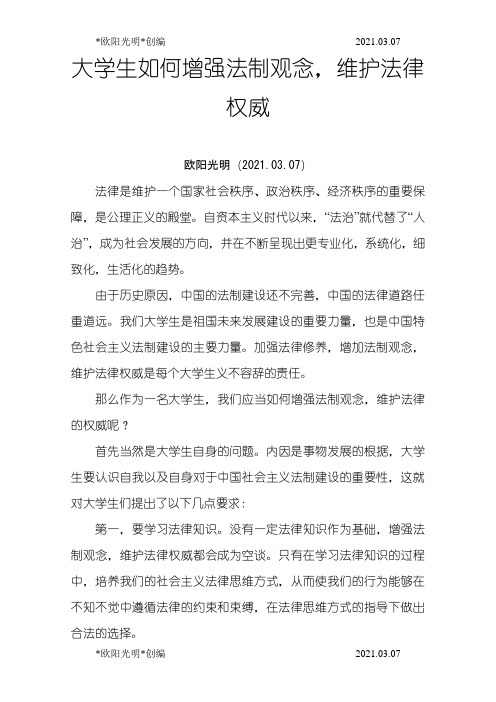 2021年大学生应该如何增强法制观念,维护法律的权威