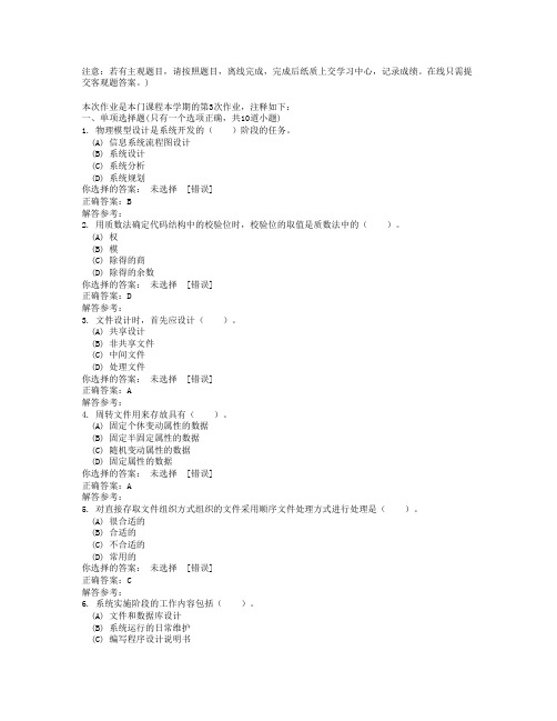 交通运输管理信息系统第3次作业