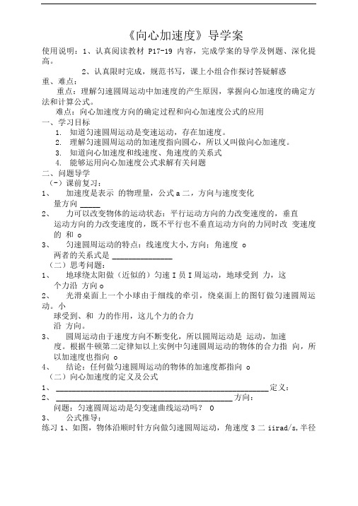 向心加速度导学案.doc