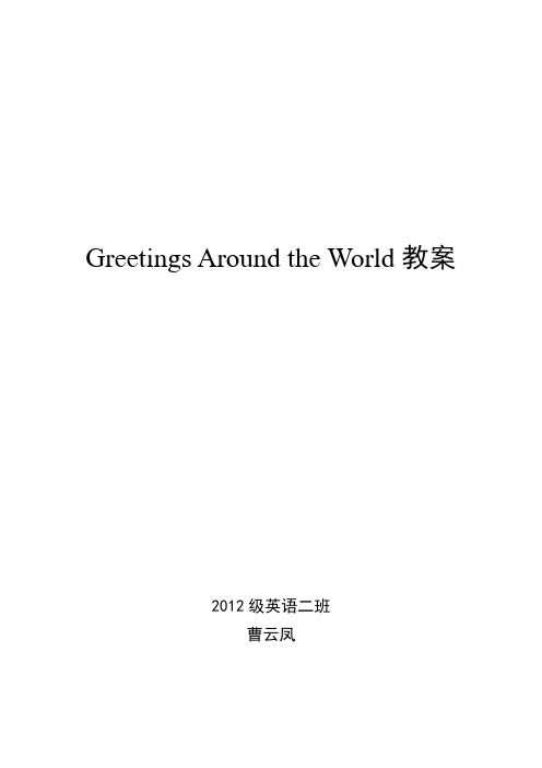 Greeting Around the World教案