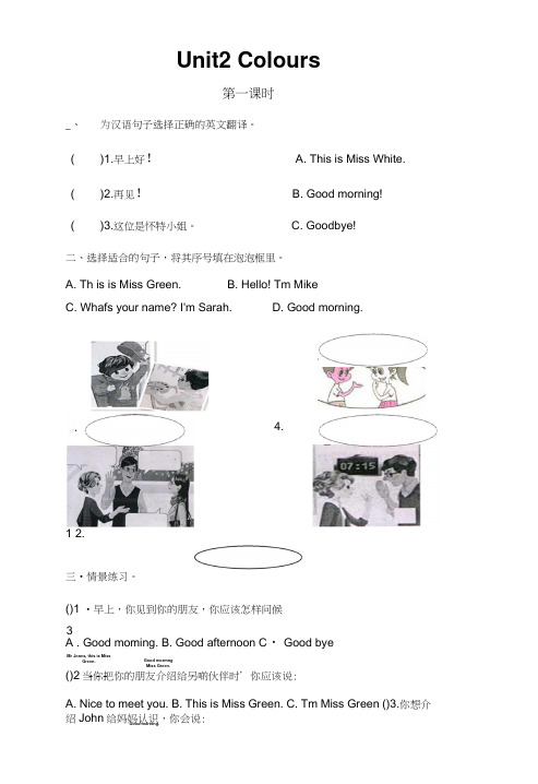 三年级英语上册Unit2Colours测试题3人教PEP.doc