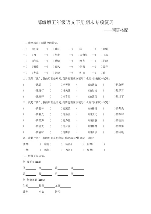 部编版四年级语文下册期末专项复习(词语搭配)