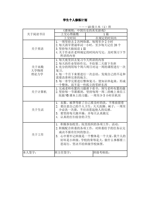 个人修炼计划表格