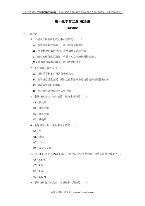 高一化学第二章碱金属.doc