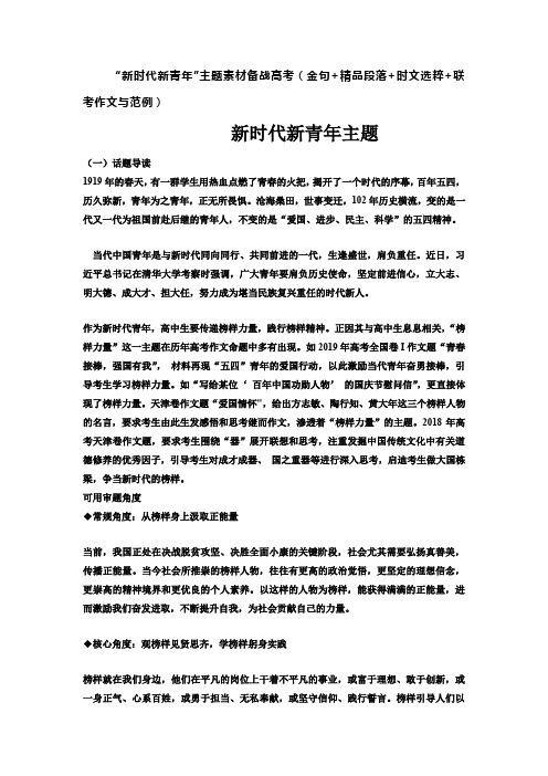 2023年高考语文考场作文冲刺之时事热点素材解析“宏大主题”(主题+金句+段落+时文+联考作文解析)