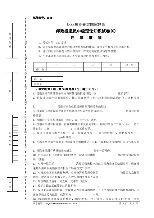 邮政投递员中级试卷及参考答案(2)