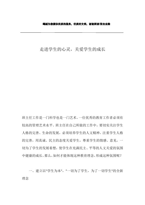 走进学生的心灵,关爱学生的成长