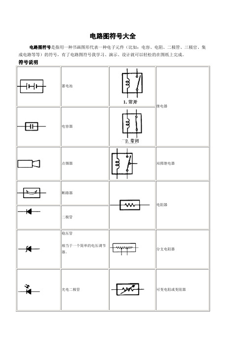 电路图符号