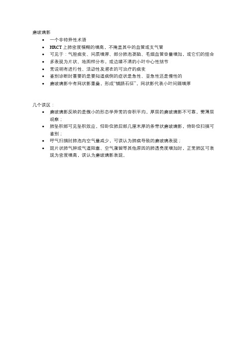 浅议肺部磨玻璃影的鉴别思路