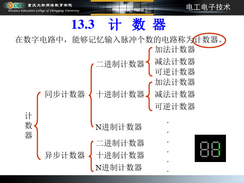 位二进制同步可逆计数器