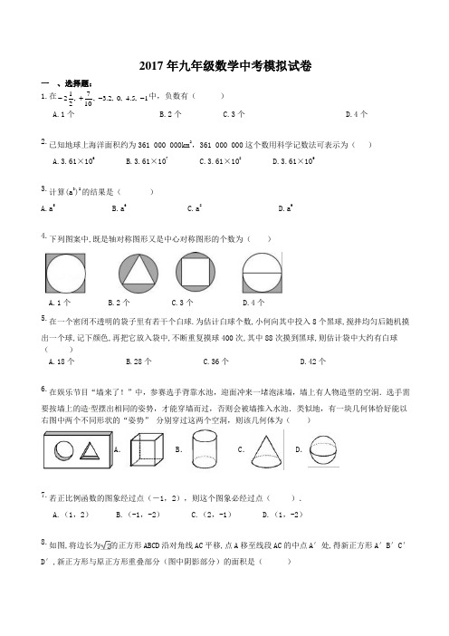 湖南长沙市开福区2017年中考数学模拟试卷2附答案