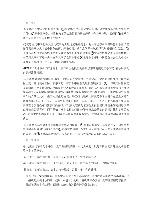 毛概考纲 (1)