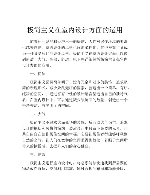 极简主义在室内设计方面的运用