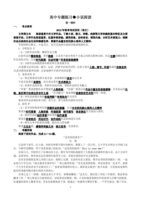 江苏省兴化中学2012届高三年级语文学科高考专题复习教案●小说阅读