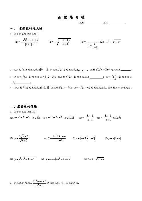 高一数学函数经典习题及答案