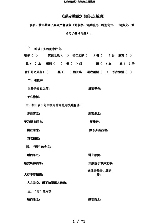 《后赤壁赋》知识点总结梳理