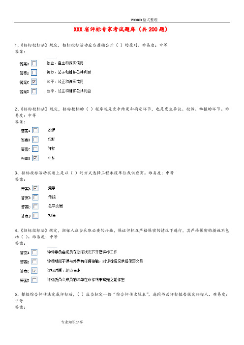 安徽评标专家考试试题库