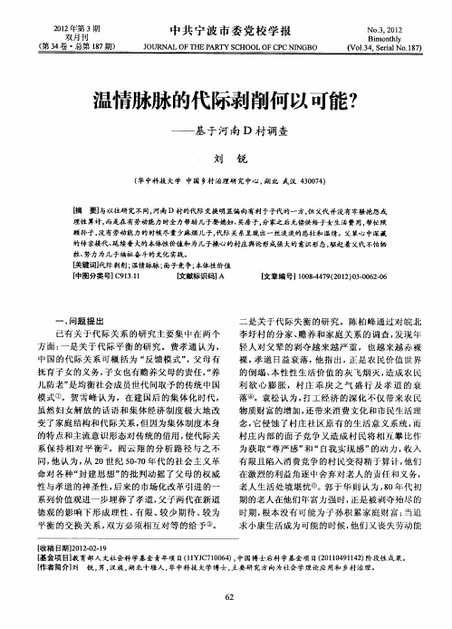 温情脉脉的代际剥削何以可能？——基于河南D村调查