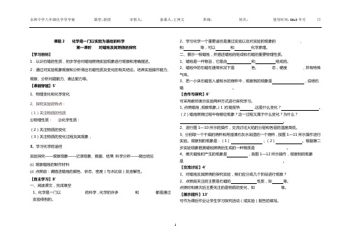 课题2    化学是一门以实验为基础的科学1